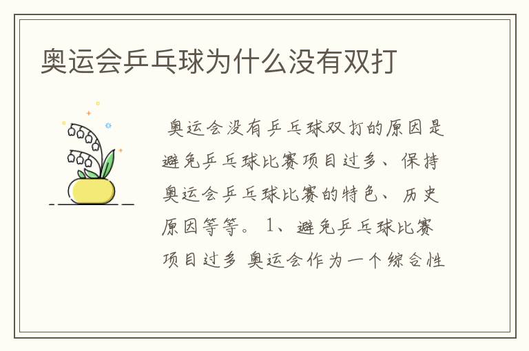 奥运会乒乓球为什么没有双打