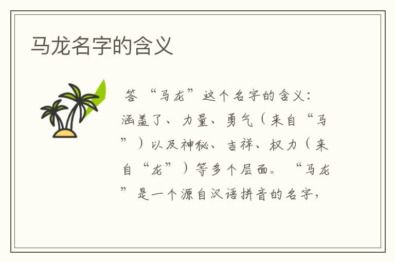 马龙名字的含义