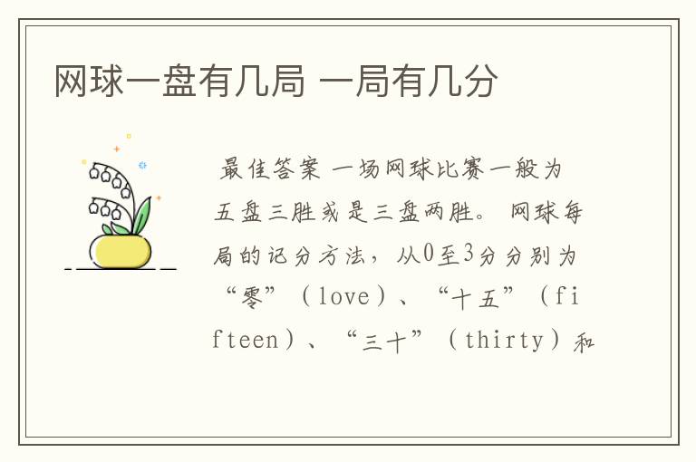 网球一盘有几局 一局有几分