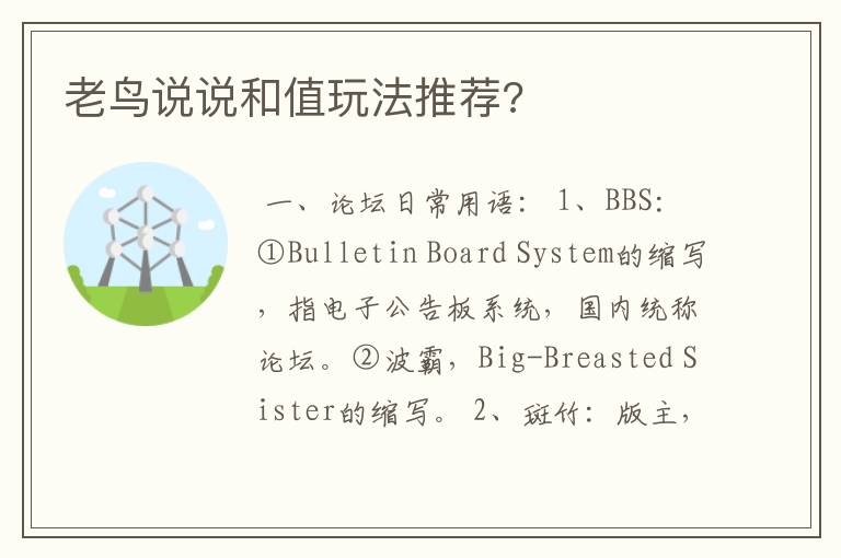 老鸟说说和值玩法推荐?