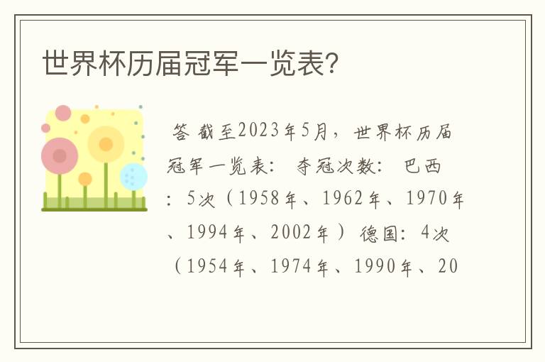 世界杯历届冠军一览表?
