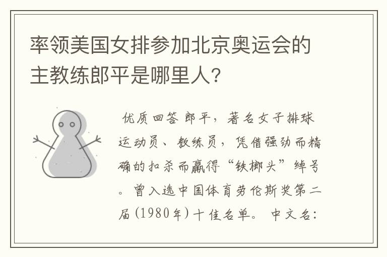 率领美国女排参加北京奥运会的主教练郎平是哪里人?
