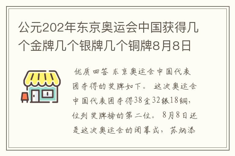 公元202年东京奥运会中国获得几个金牌几个银牌几个铜牌8月8日截止?
