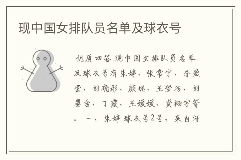 现中国女排队员名单及球衣号