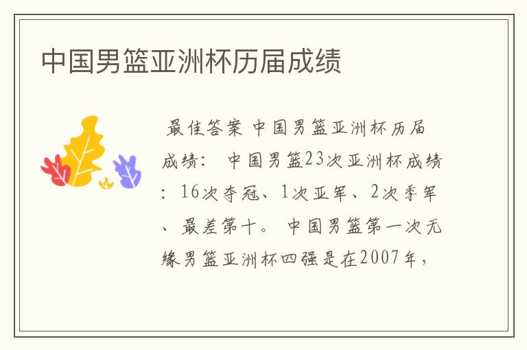 中国男篮亚洲杯历届成绩