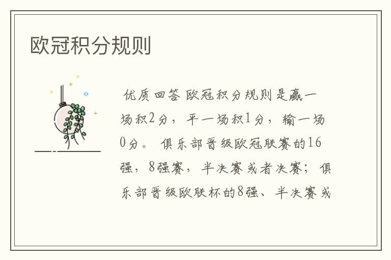 欧冠积分规则