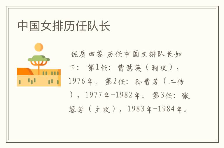 中国女排历任队长