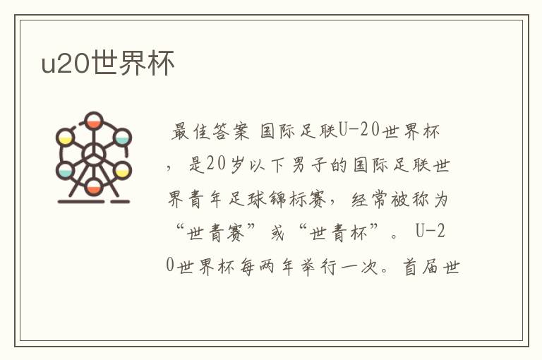 u20世界杯