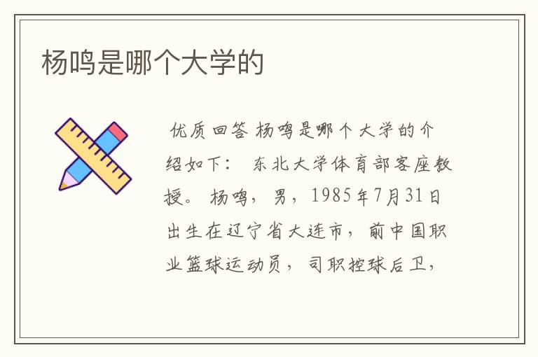 杨鸣是哪个大学的