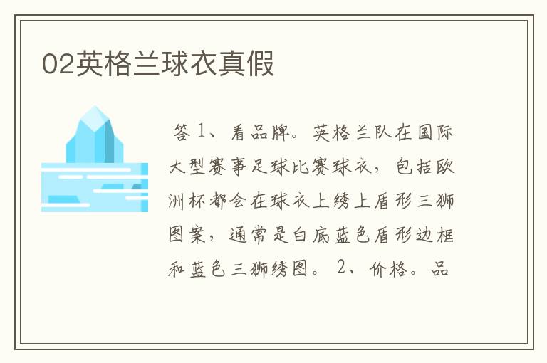 02英格兰球衣真假