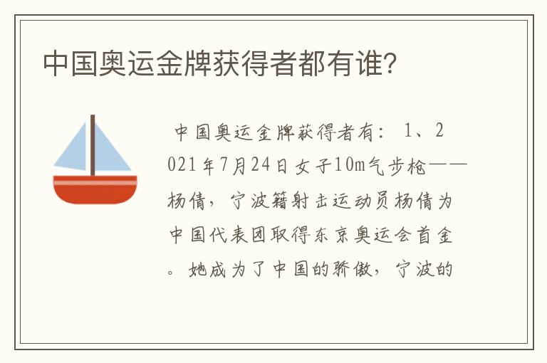 中国奥运金牌获得者都有谁?