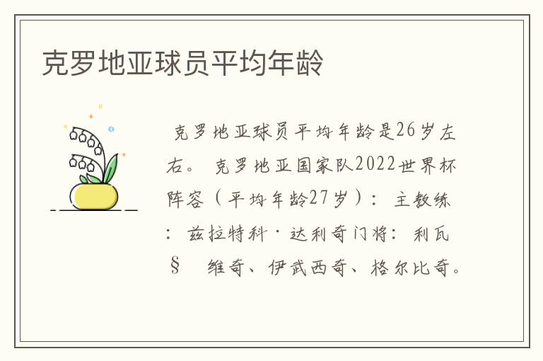克罗地亚球员平均年龄