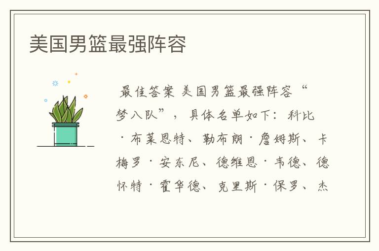 美国男篮最强阵容
