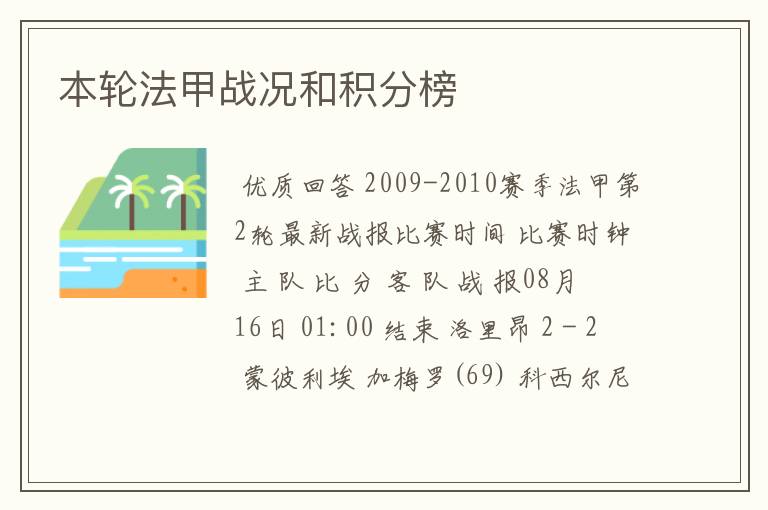 本轮法甲战况和积分榜