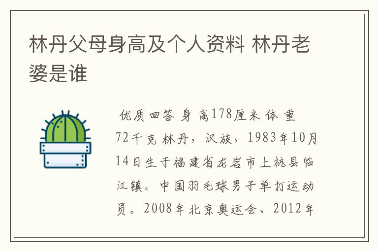 林丹父母身高及个人资料 林丹老婆是谁