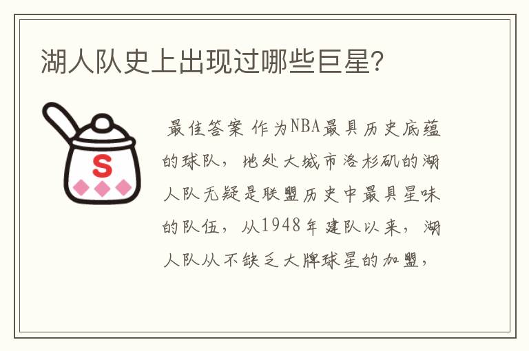 湖人队史上出现过哪些巨星?