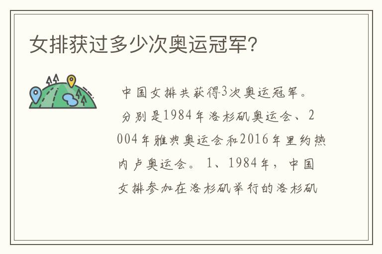 女排获过多少次奥运冠军?
