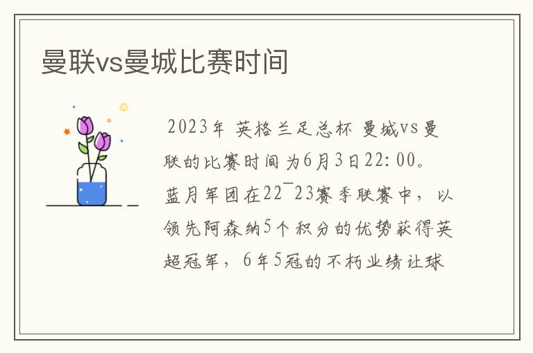 曼联vs曼城比赛时间