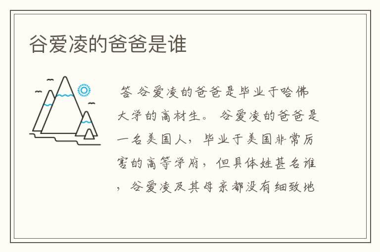 谷爱凌的爸爸是谁