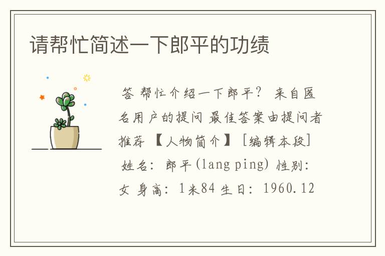 请帮忙简述一下郎平的功绩