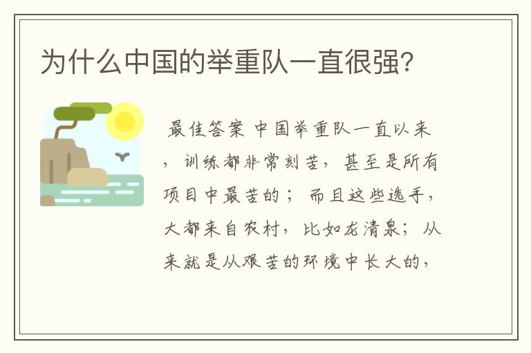 为什么中国的举重队一直很强?