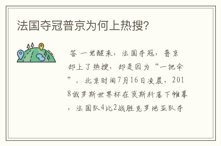 法国夺冠普京为何上热搜？