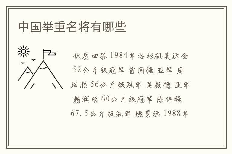 中国举重名将有哪些