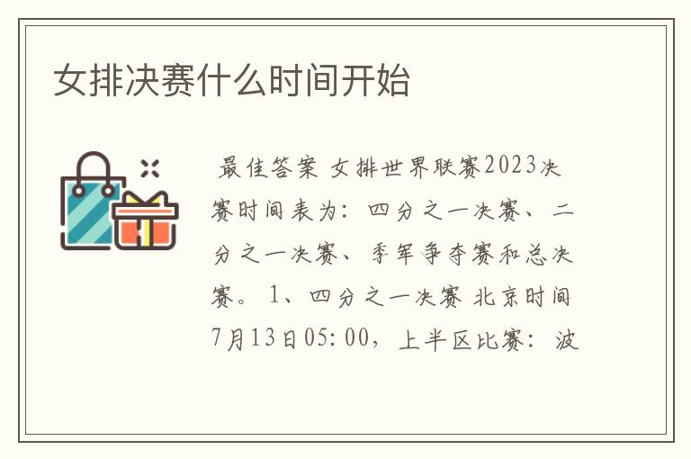 女排决赛什么时间开始