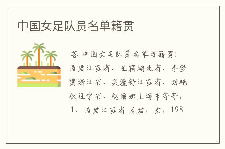 中国女足队员名单籍贯