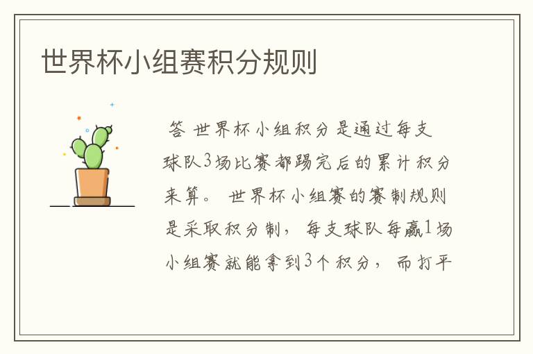 世界杯小组赛积分规则