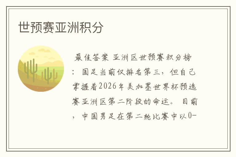 世预赛亚洲积分