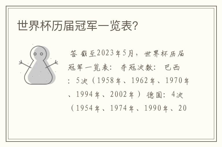 世界杯历届冠军一览表?