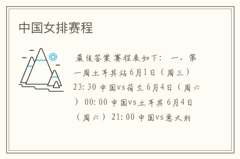 中国女排赛程