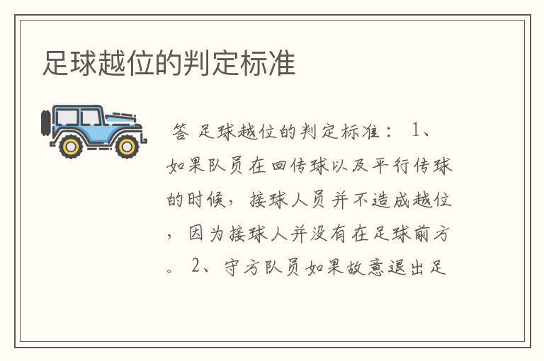 足球越位的判定标准
