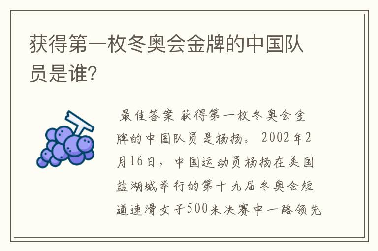 获得第一枚冬奥会金牌的中国队员是谁?