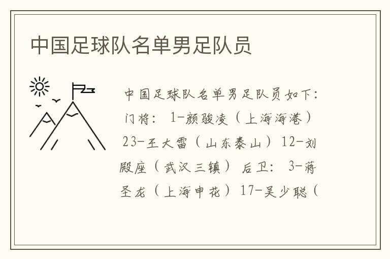 中国足球队名单男足队员