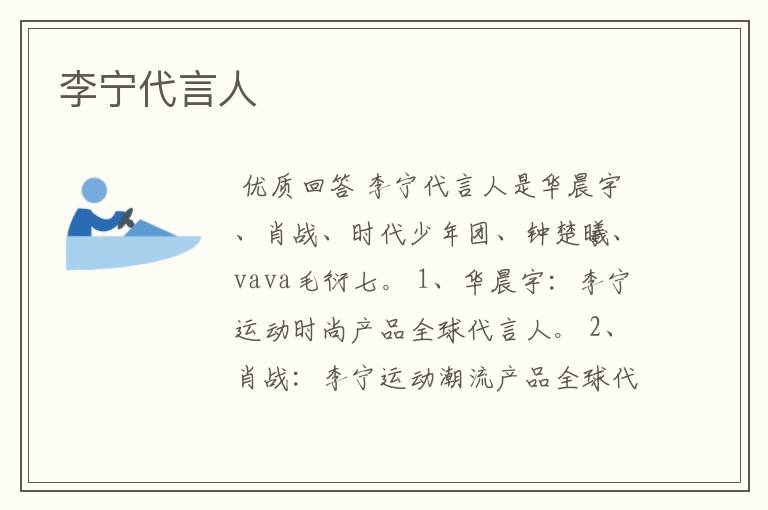李宁代言人