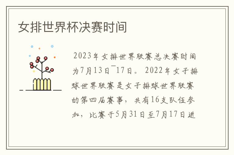 女排世界杯决赛时间