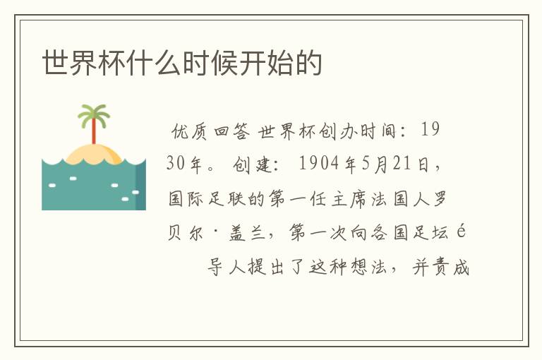 世界杯什么时候开始的