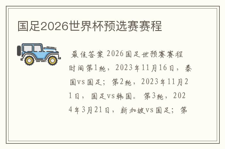 国足2026世界杯预选赛赛程