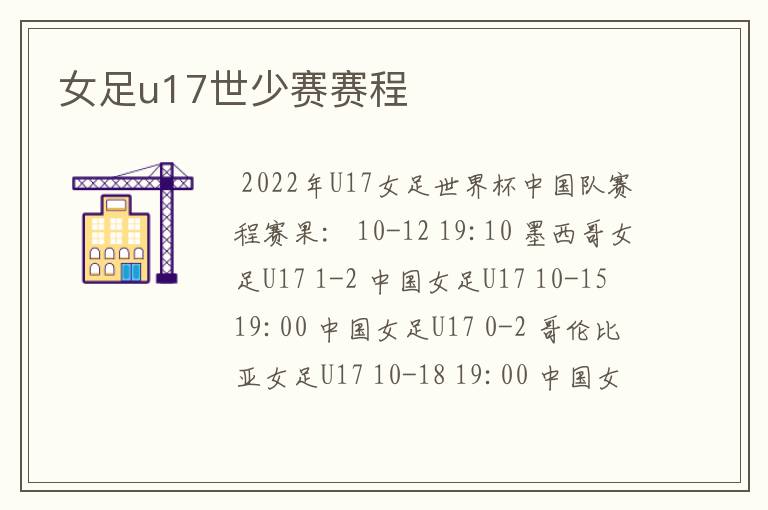 女足u17世少赛赛程