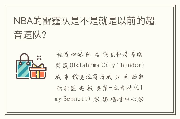 NBA的雷霆队是不是就是以前的超音速队?