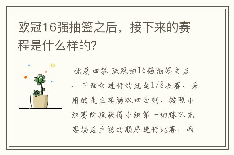 欧冠16强抽签之后,接下来的赛程是什么样的?