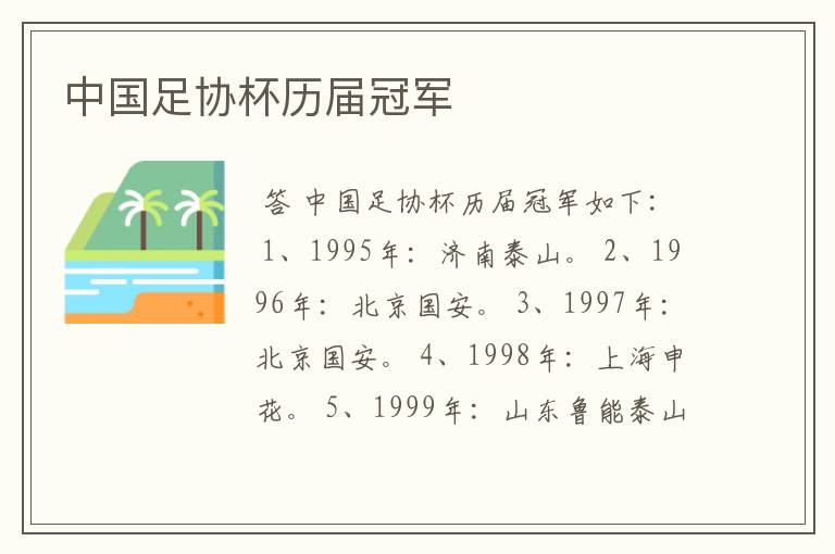 中国足协杯历届冠军