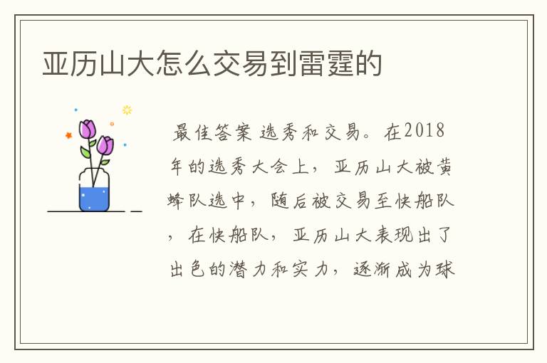 亚历山大怎么交易到雷霆的