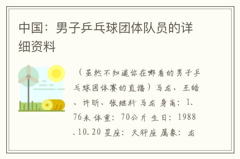 中国：男子乒乓球团体队员的详细资料