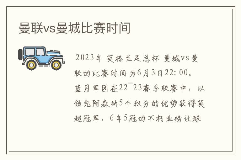 曼联vs曼城比赛时间