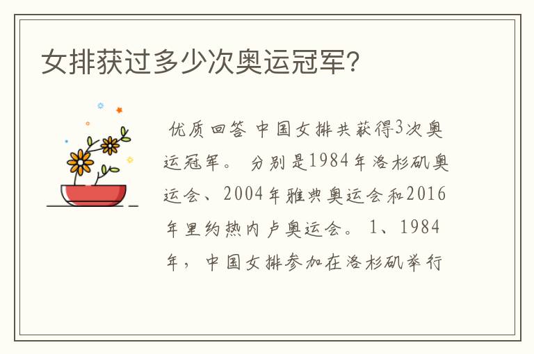 女排获过多少次奥运冠军?