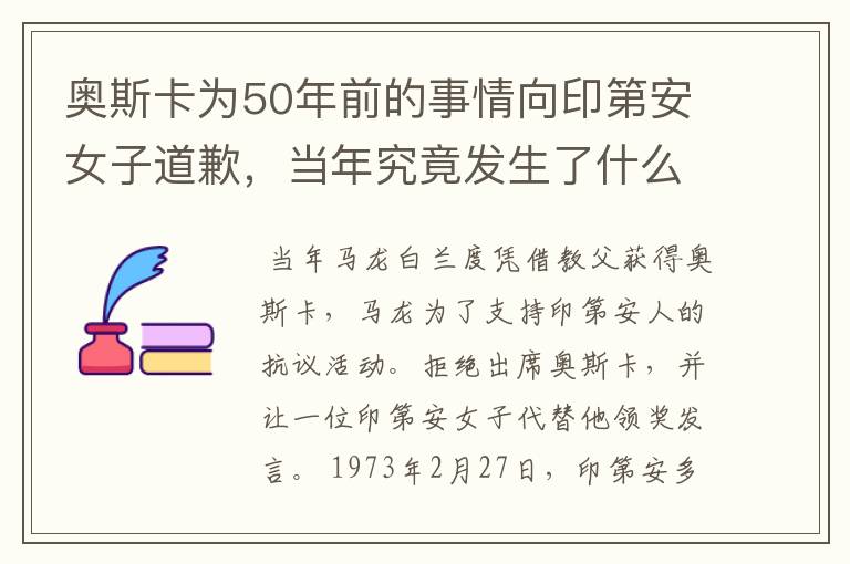 奥斯卡为50年前的事情向印第安女子道歉,当年究竟发生了什么事?