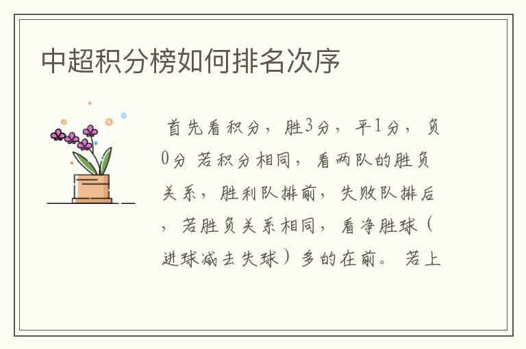中超积分榜如何排名次序